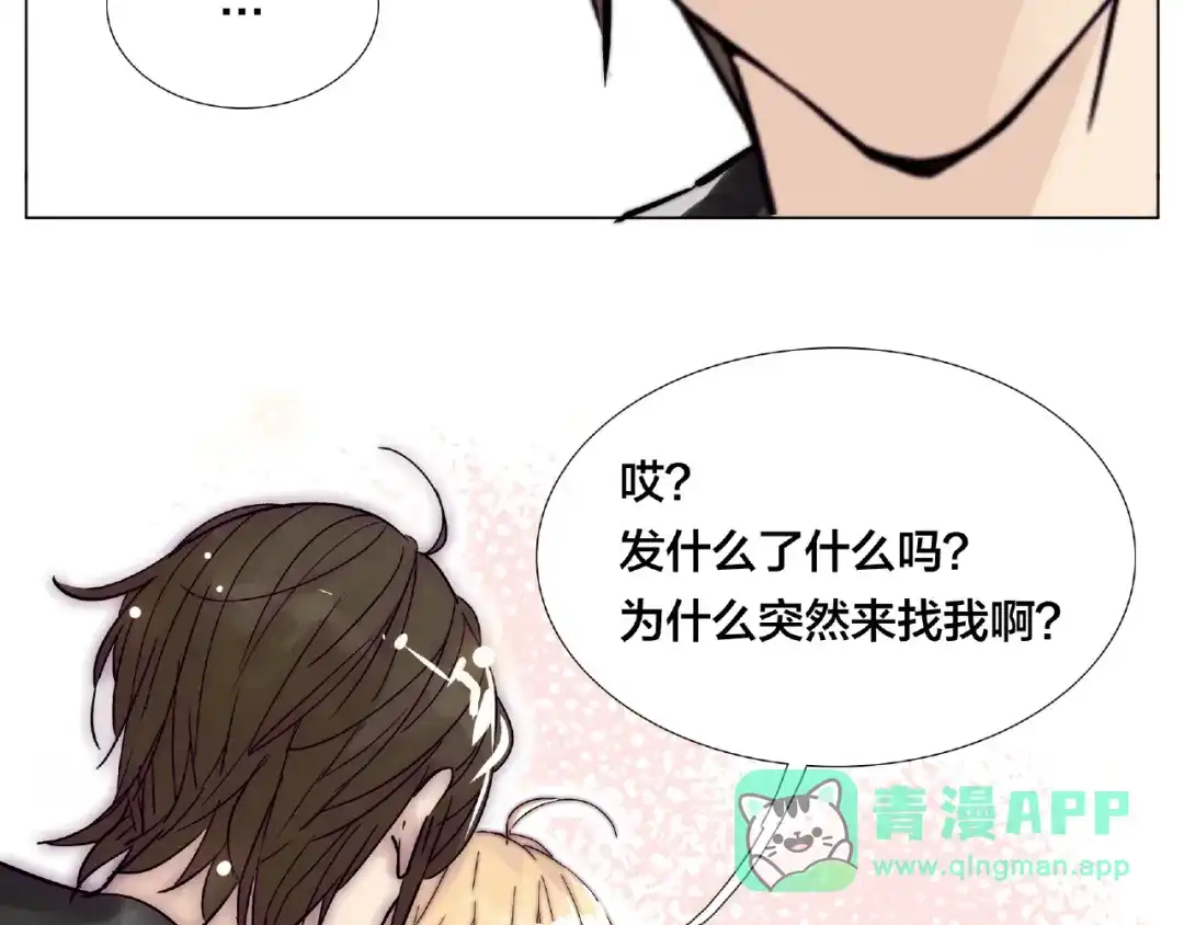 《闪恋薄荷糖》第95话 心的围度 第46页