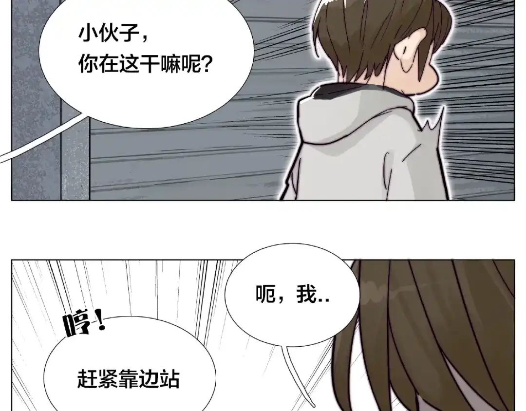 《闪恋薄荷糖》第96话 爱你，失去理智 第15页