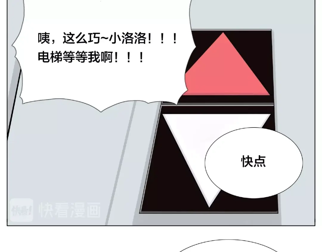 《闪恋薄荷糖》第96话 爱你，失去理智 第78页