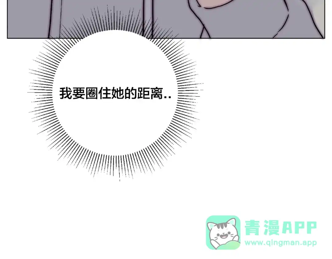 《闪恋薄荷糖》第96话 爱你，失去理智 第11页