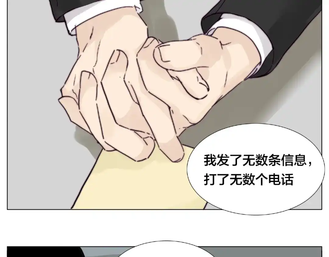 《闪恋薄荷糖》第96话 爱你，失去理智 第74页