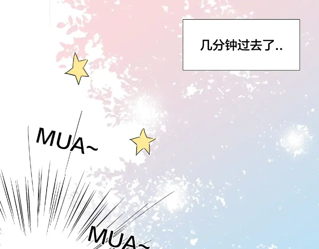 《闪恋薄荷糖》第96话 爱你，失去理智 第53页