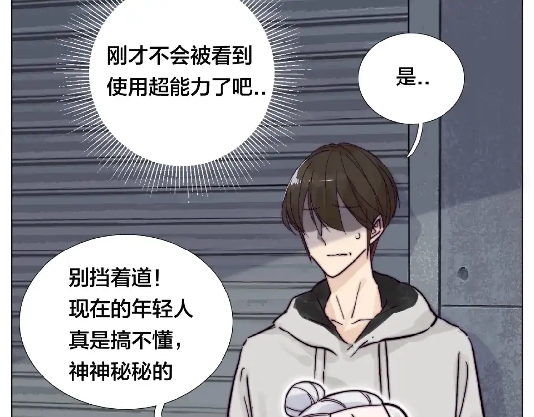 《闪恋薄荷糖》第96话 爱你，失去理智 第17页