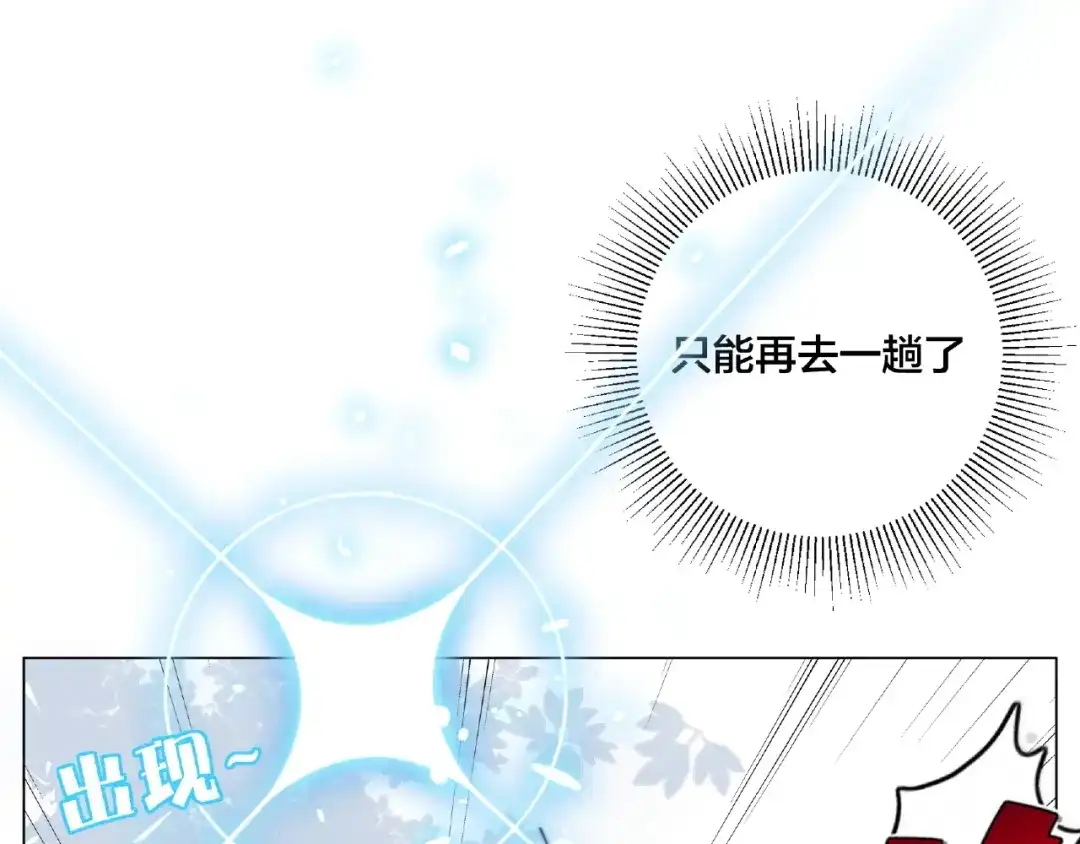 《闪恋薄荷糖》第96话 爱你，失去理智 第25页