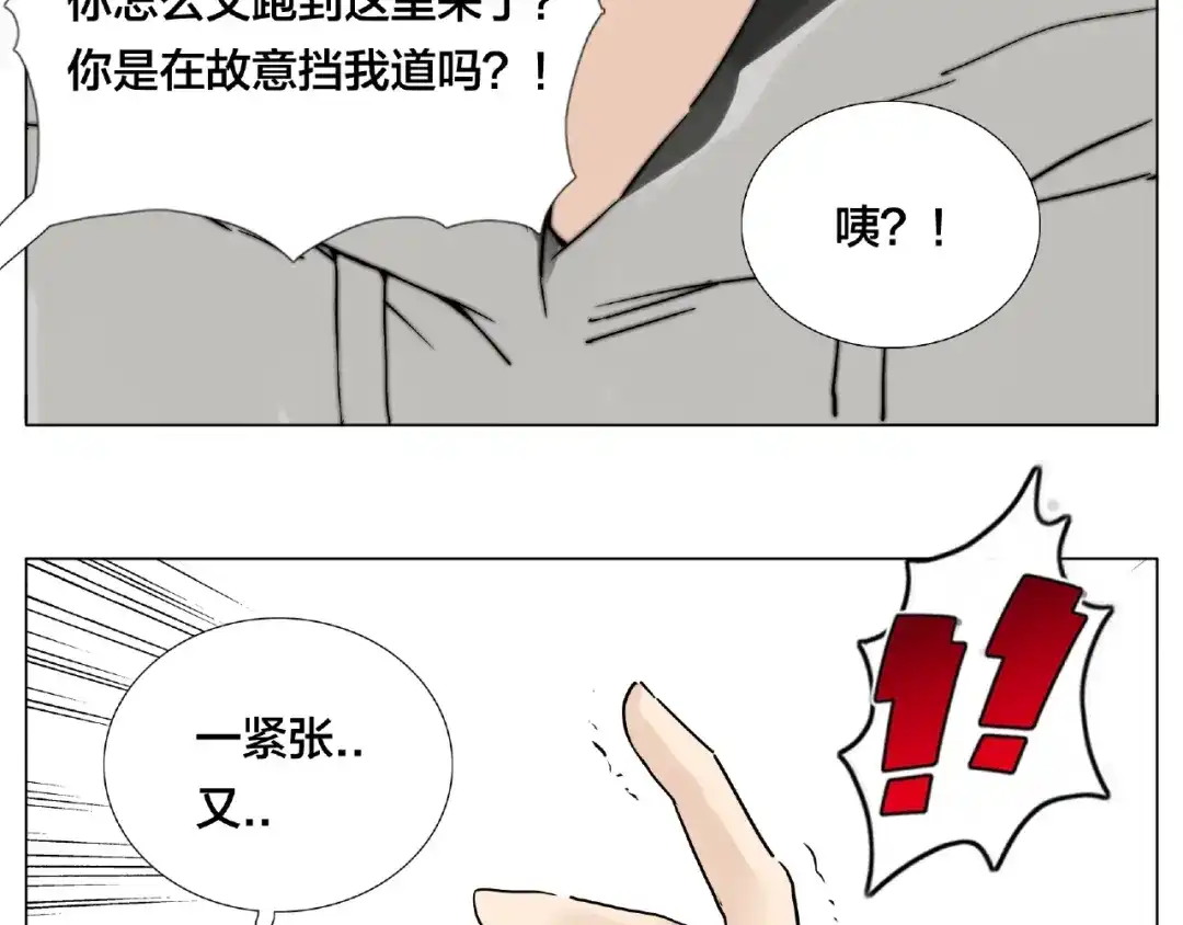 《闪恋薄荷糖》第96话 爱你，失去理智 第38页
