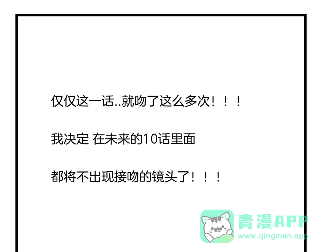 《闪恋薄荷糖》第96话 爱你，失去理智 第86页