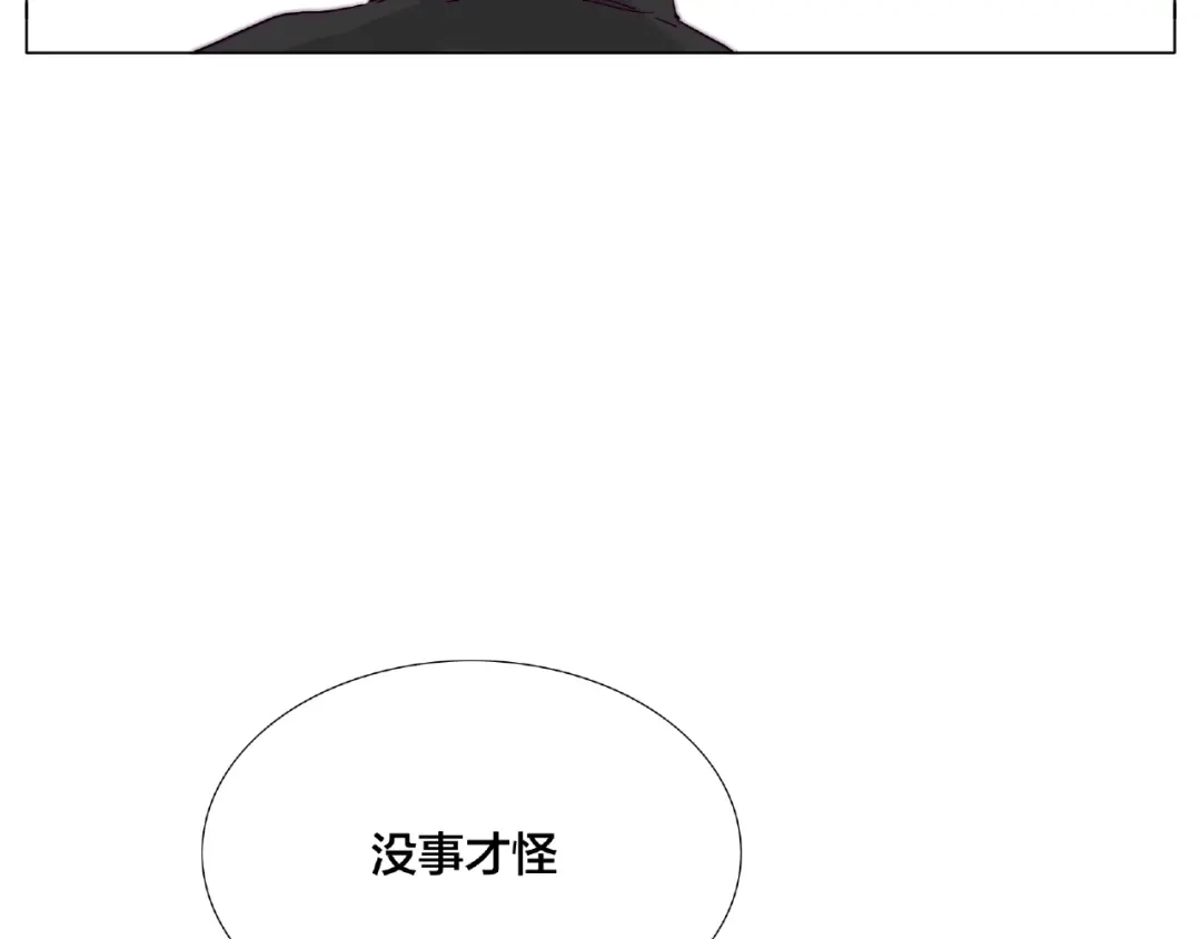 《闪恋薄荷糖》第97话 情敌？ 第17页