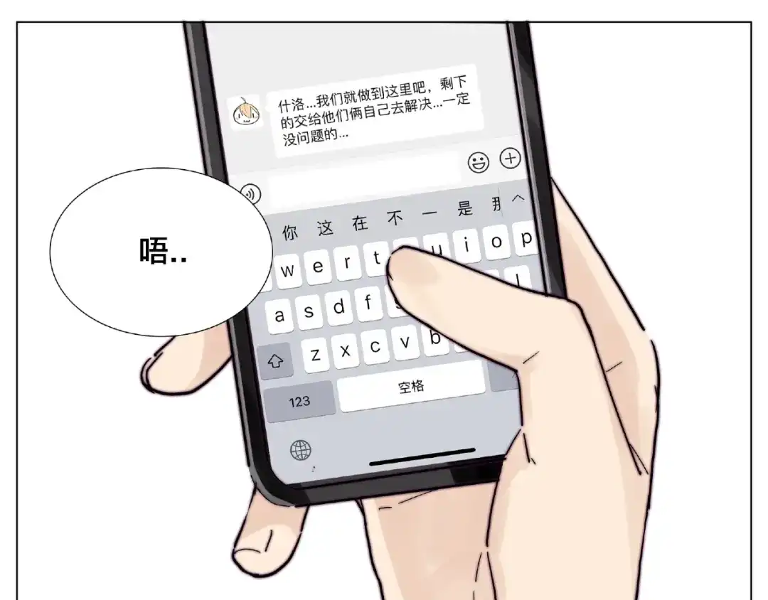 《闪恋薄荷糖》第97话 情敌？ 第25页