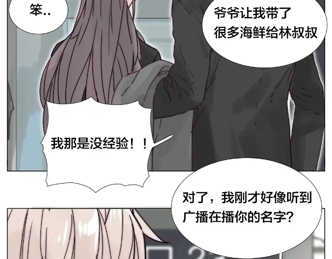 《闪恋薄荷糖》第97话 情敌？ 第89页