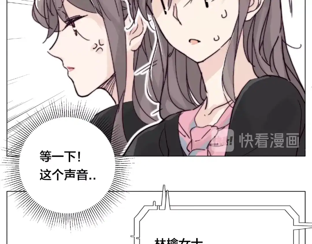 《闪恋薄荷糖》第97话 情敌？ 第55页