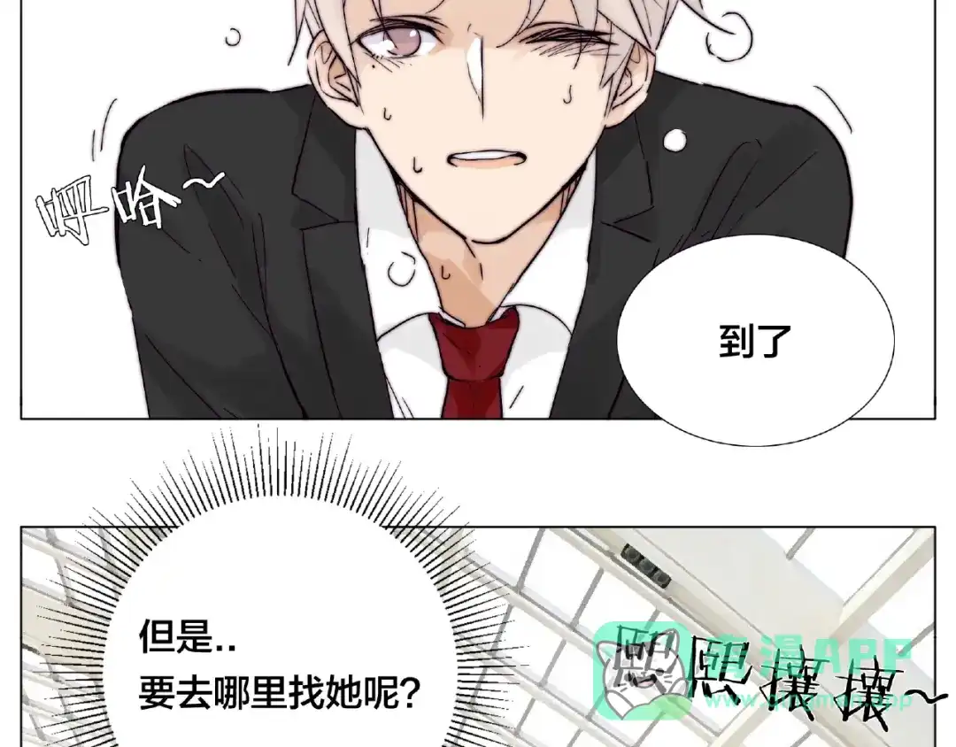 《闪恋薄荷糖》第97话 情敌？ 第31页
