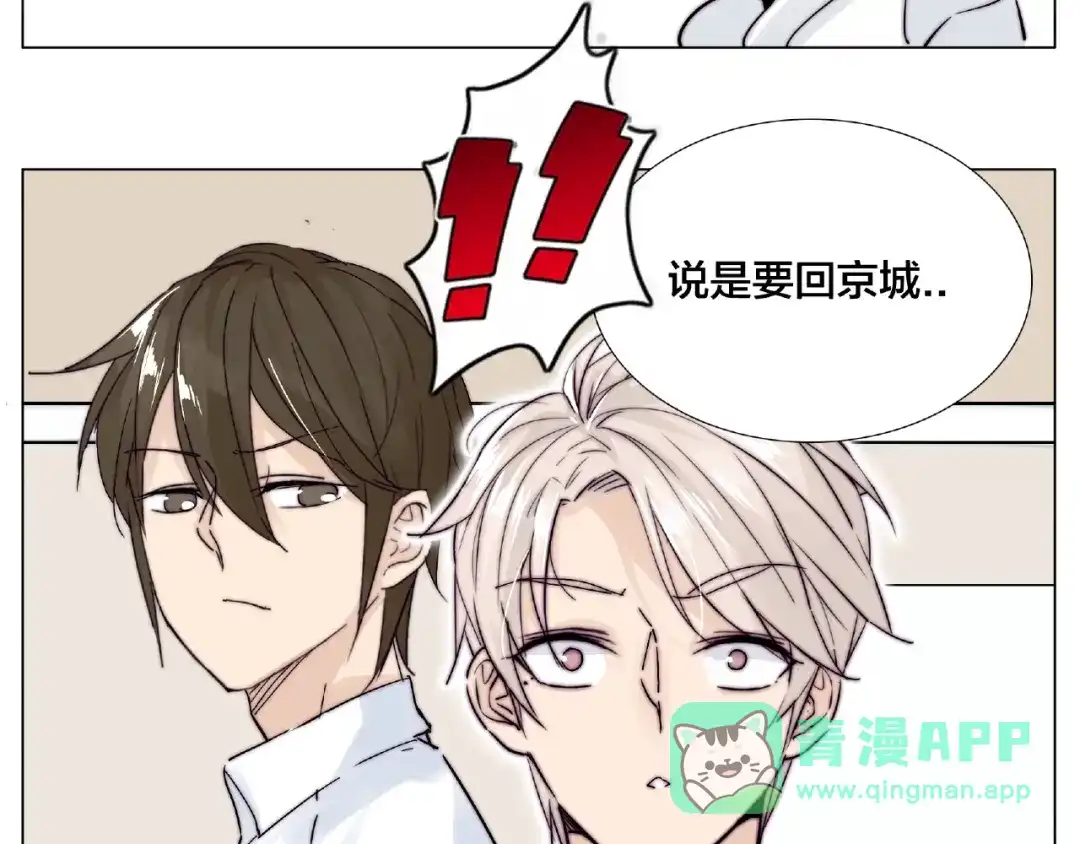 《闪恋薄荷糖》第97话 情敌？ 第6页