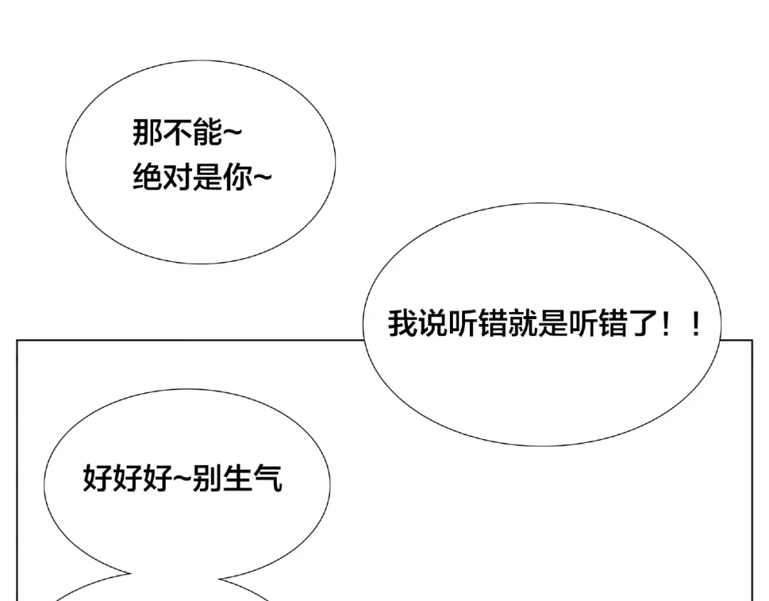 《闪恋薄荷糖》第97话 情敌？ 第92页