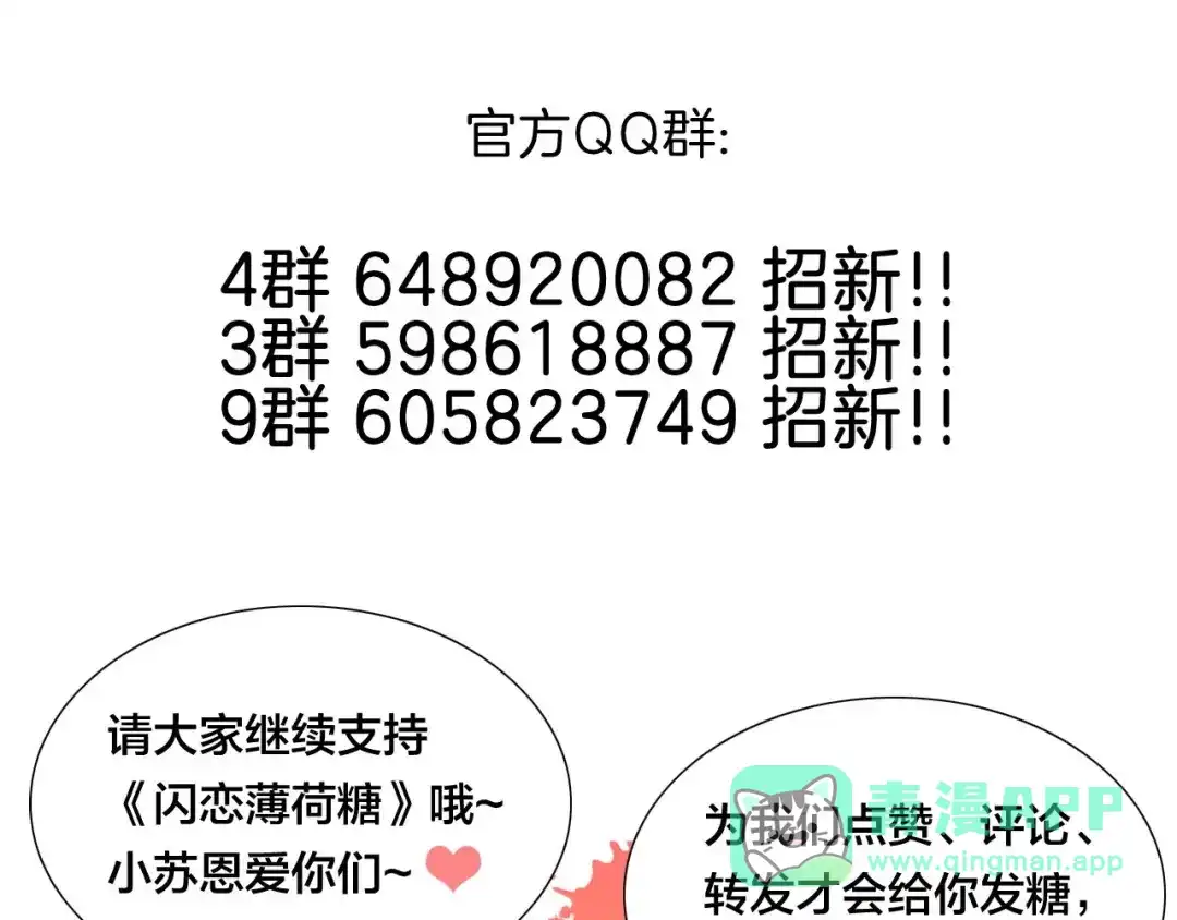 《闪恋薄荷糖》第97话 情敌？ 第101页