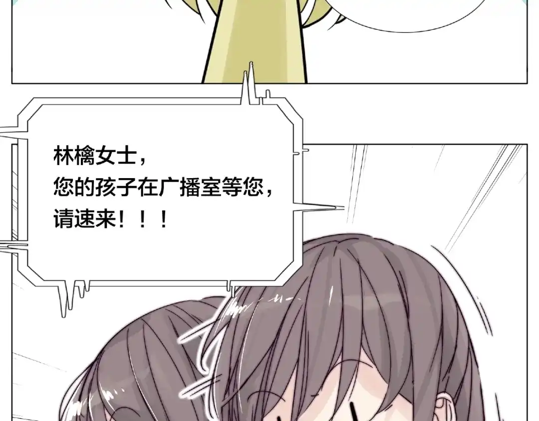 《闪恋薄荷糖》第97话 情敌？ 第54页