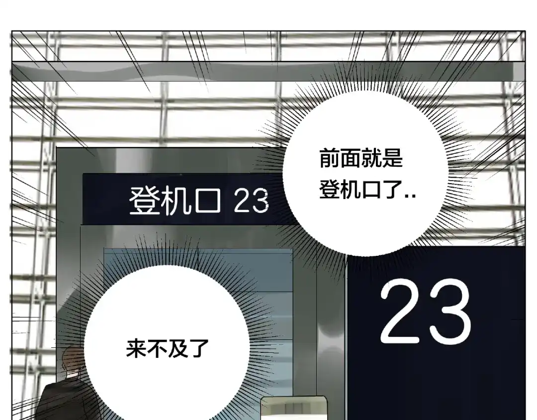 《闪恋薄荷糖》第97话 情敌？ 第68页