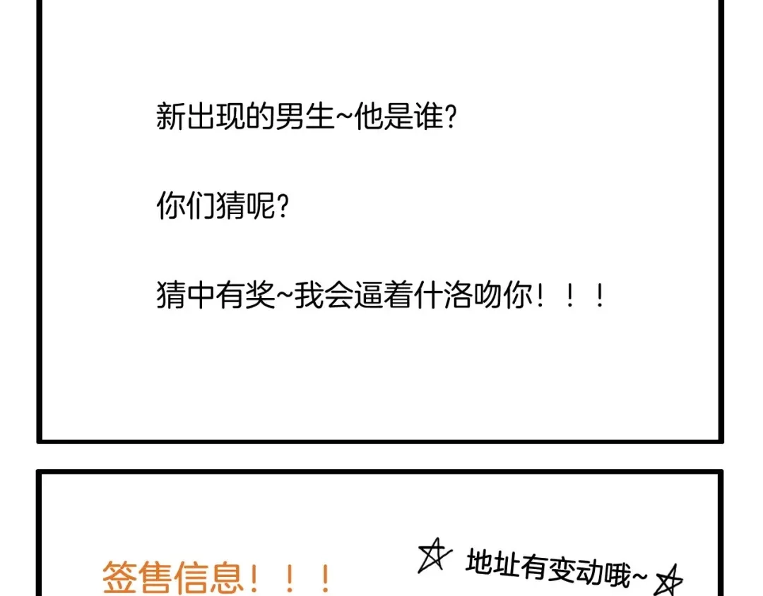 《闪恋薄荷糖》第97话 情敌？ 第99页