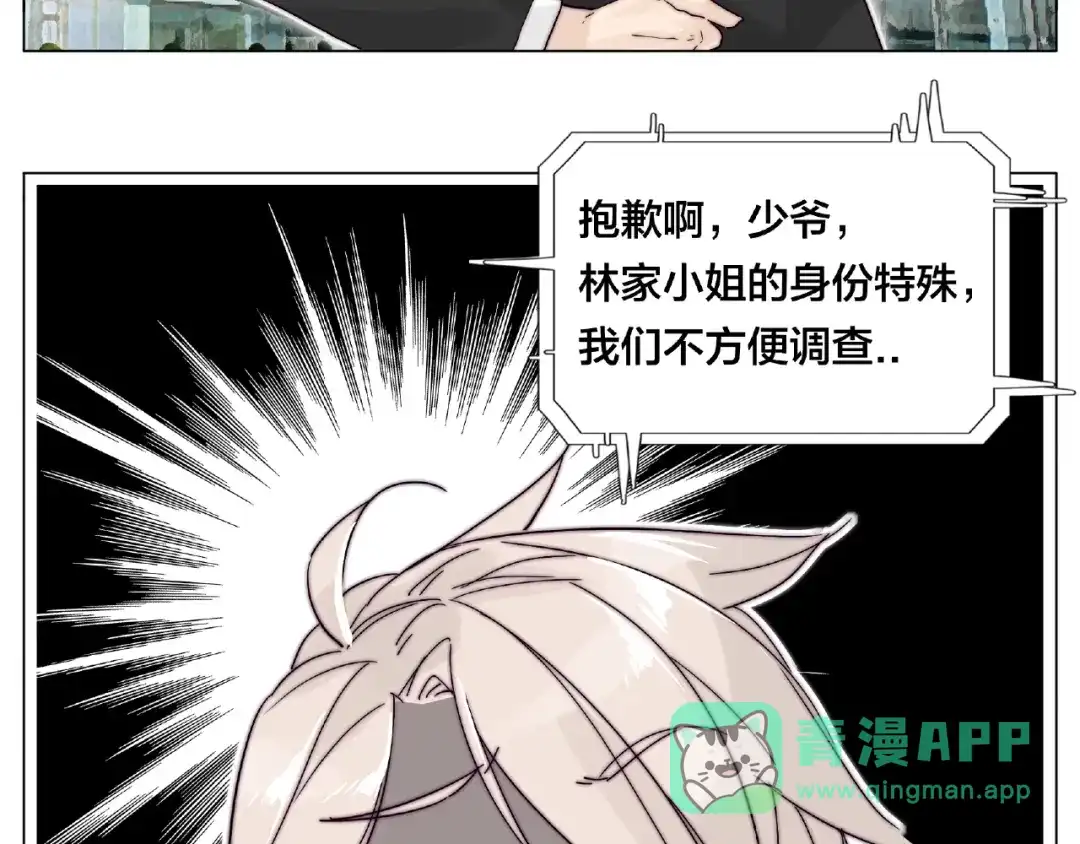 《闪恋薄荷糖》第97话 情敌？ 第41页
