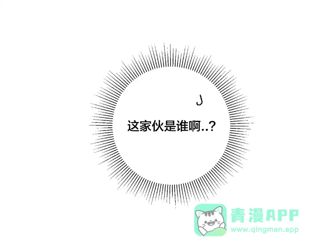 《闪恋薄荷糖》第97话 情敌？ 第96页