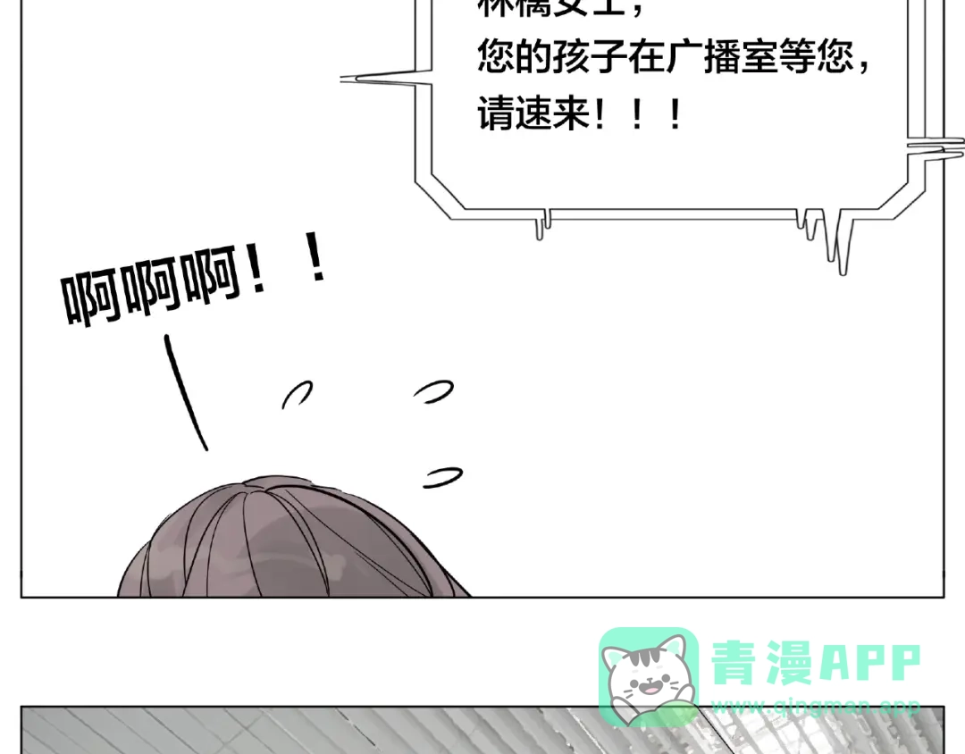 《闪恋薄荷糖》第97话 情敌？ 第56页