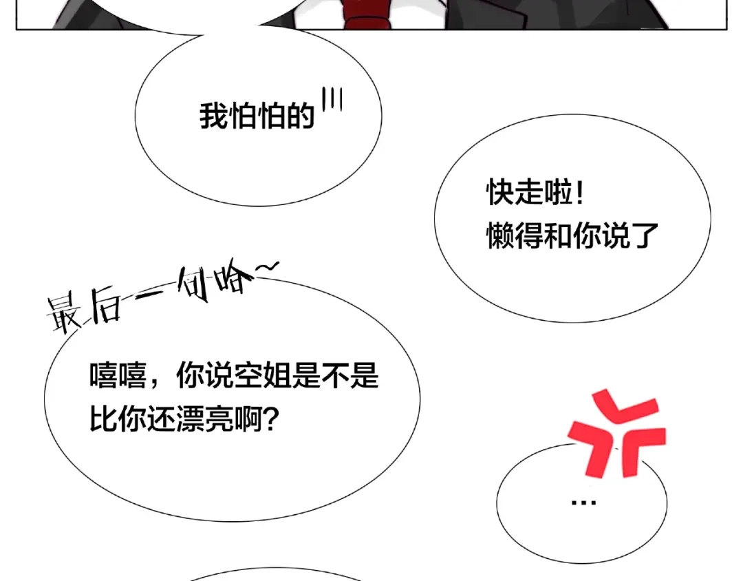 《闪恋薄荷糖》第97话 情敌？ 第94页