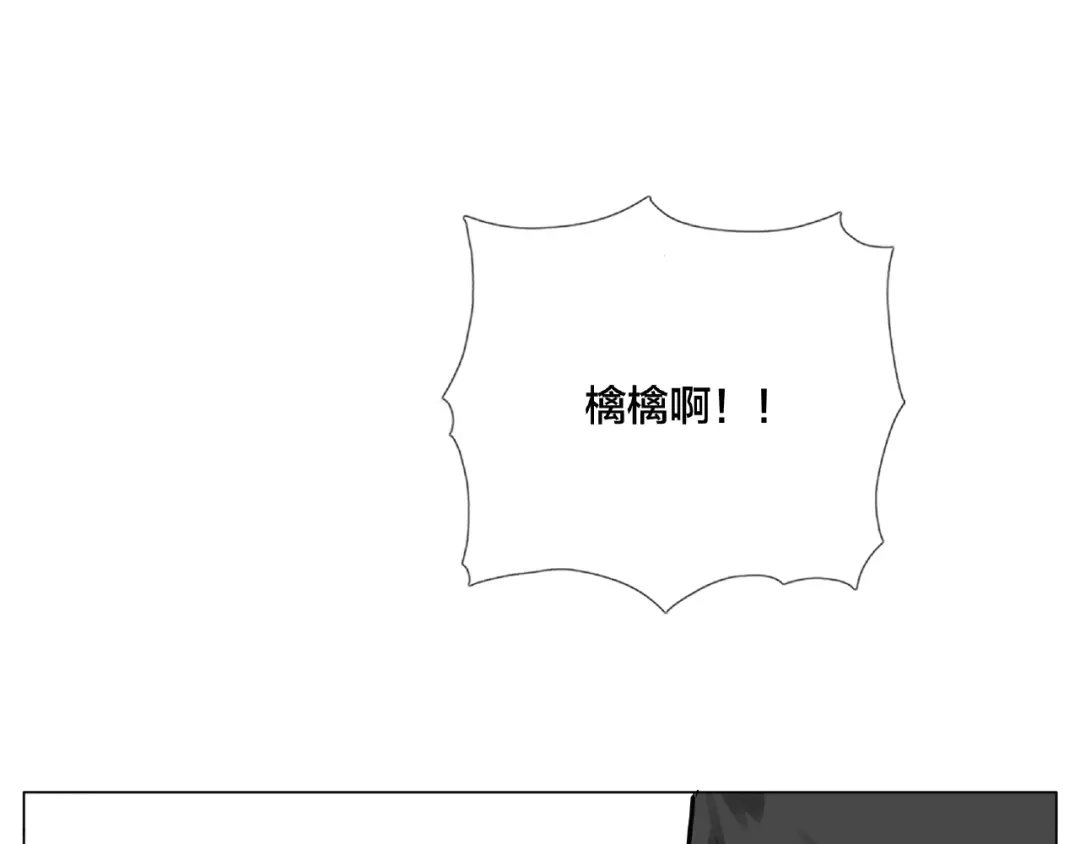 《闪恋薄荷糖》第97话 情敌？ 第80页
