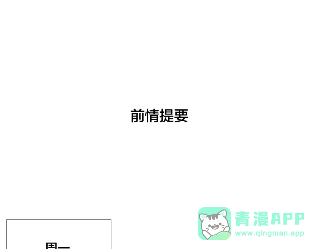 《闪恋薄荷糖》第97话 情敌？ 第1页