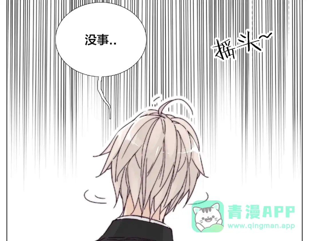 《闪恋薄荷糖》第97话 情敌？ 第16页