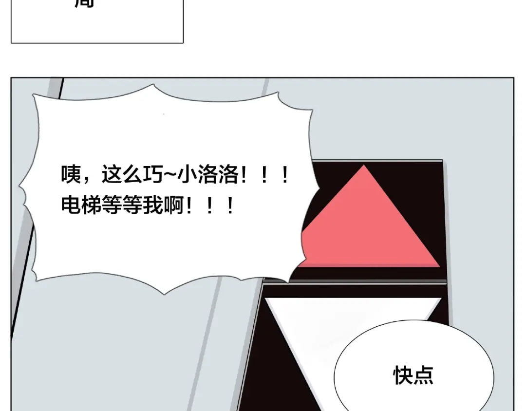 《闪恋薄荷糖》第97话 情敌？ 第2页