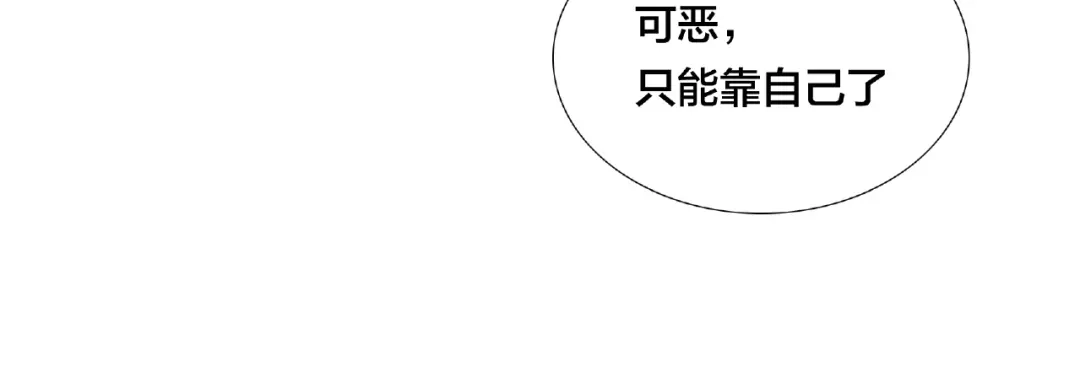 《闪恋薄荷糖》第97话 情敌？ 第44页