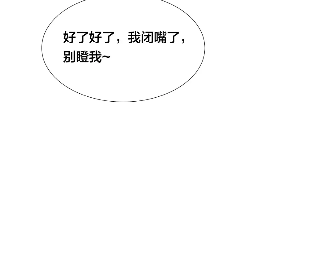 《闪恋薄荷糖》第97话 情敌？ 第95页