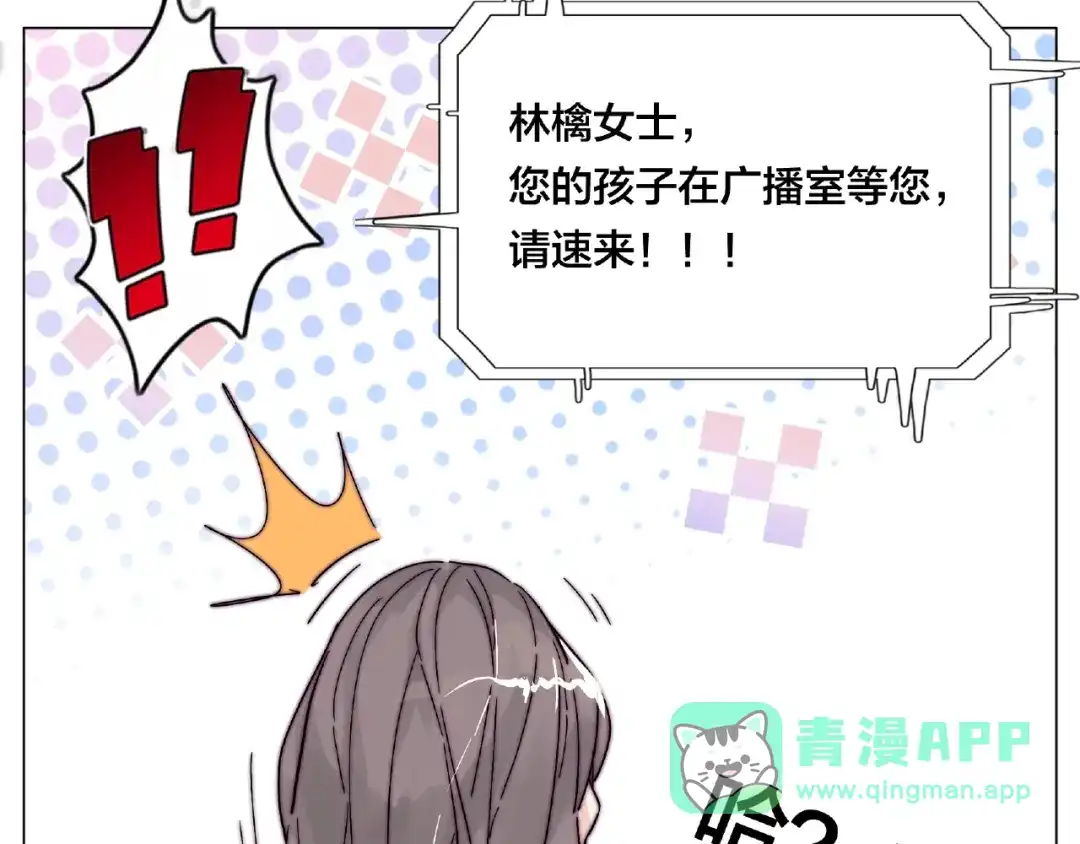 《闪恋薄荷糖》第97话 情敌？ 第51页