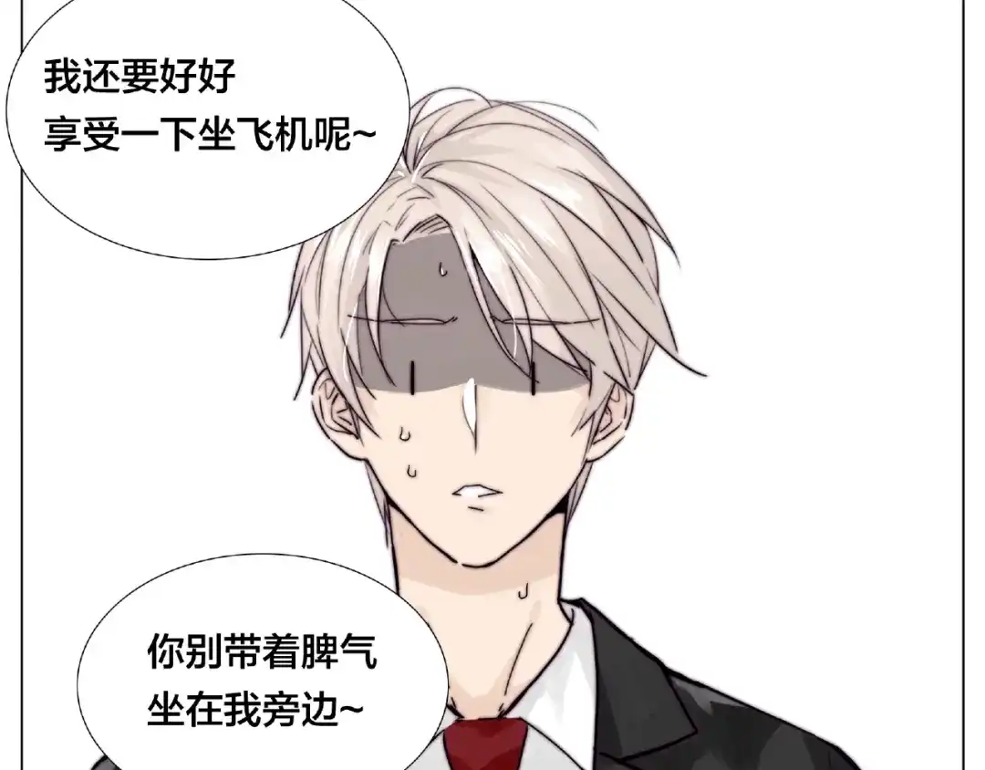 《闪恋薄荷糖》第97话 情敌？ 第93页