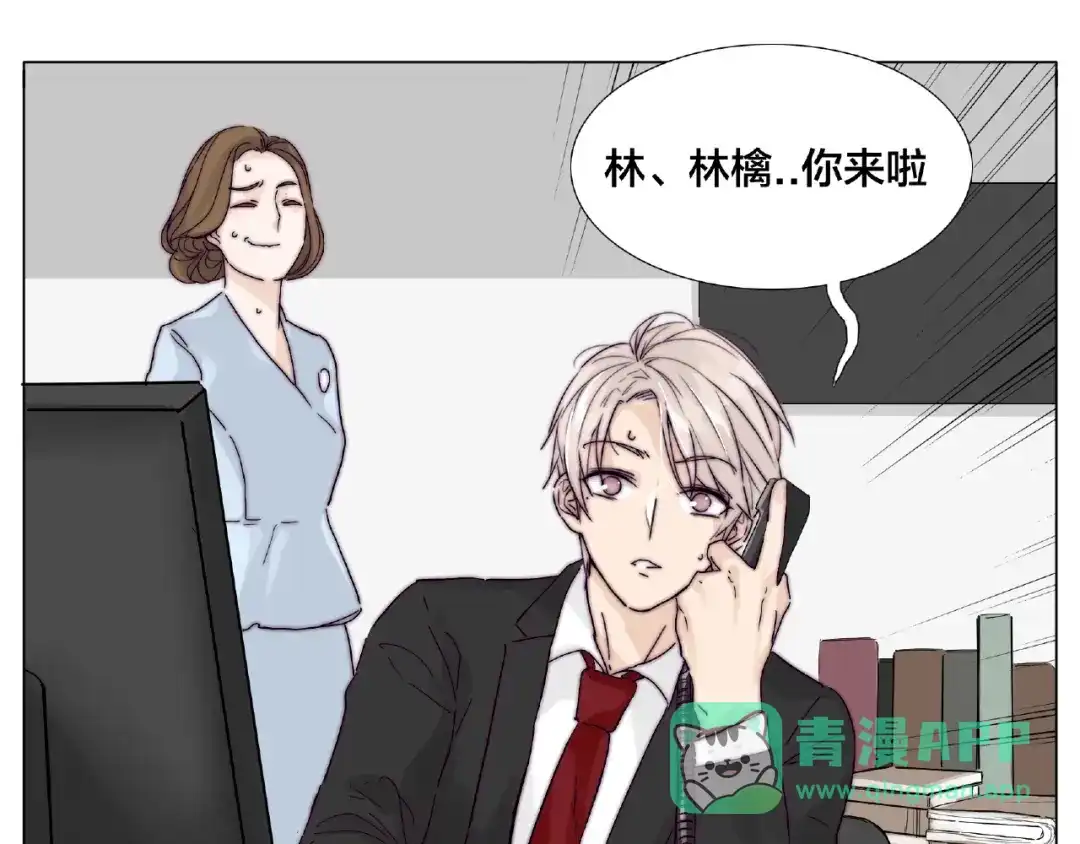 《闪恋薄荷糖》第97话 情敌？ 第61页