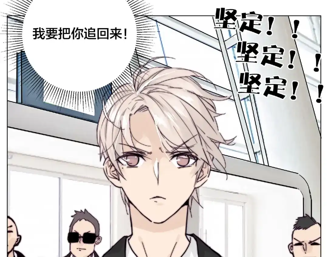 《闪恋薄荷糖》第98话 沙果 第25页