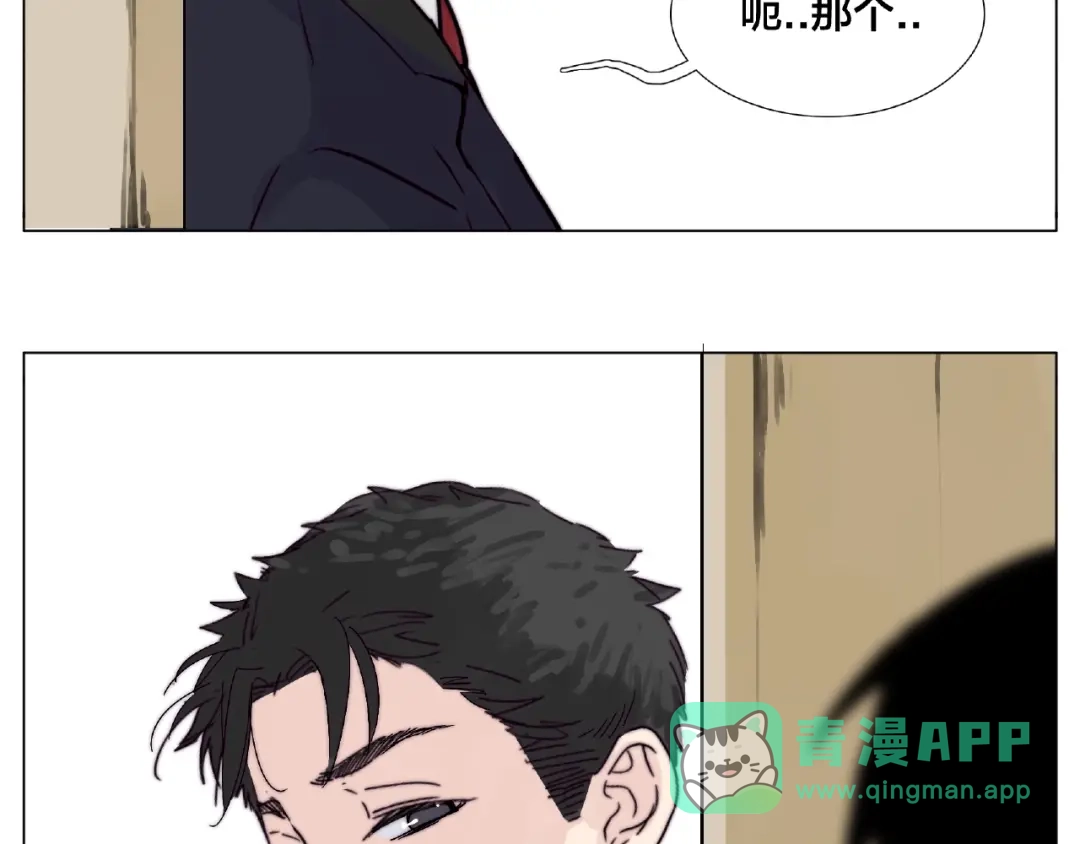 《闪恋薄荷糖》第98话 沙果 第71页