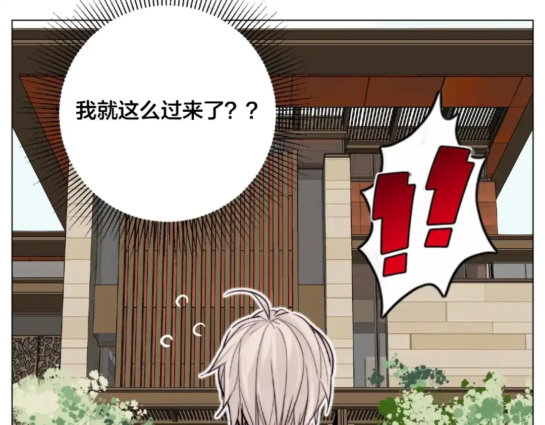 《闪恋薄荷糖》第98话 沙果 第28页