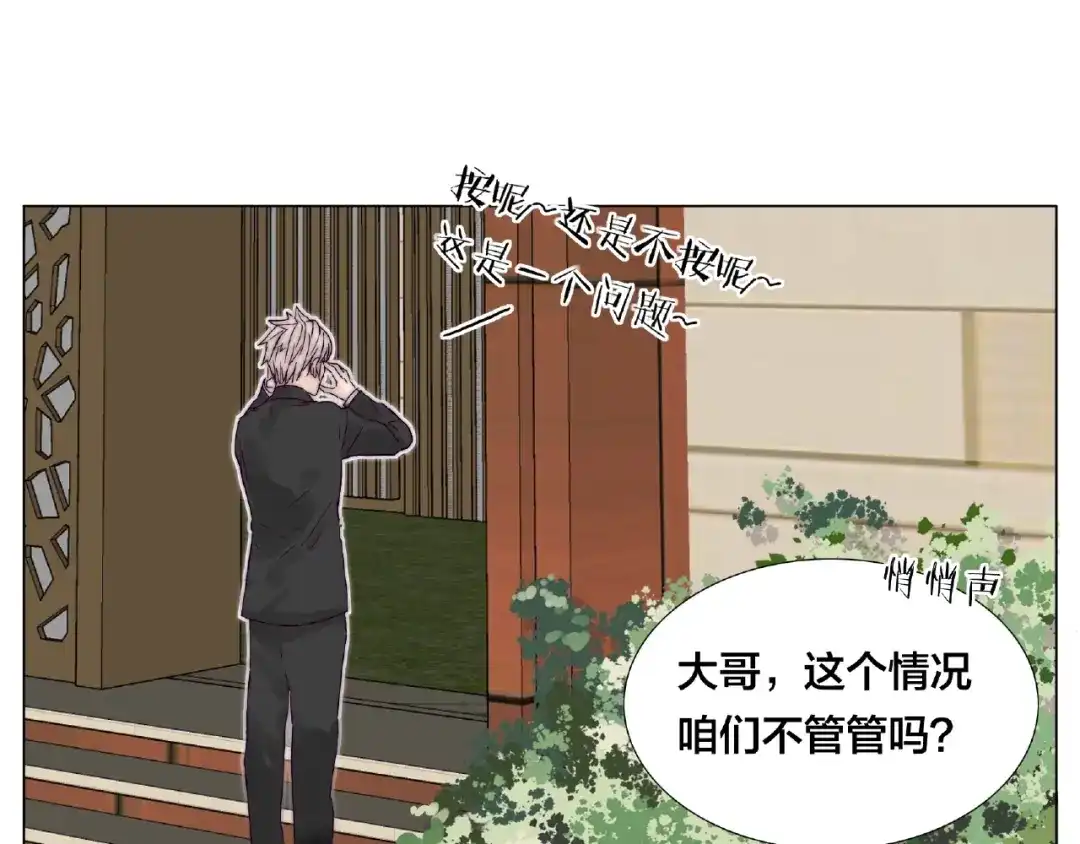 《闪恋薄荷糖》第98话 沙果 第33页