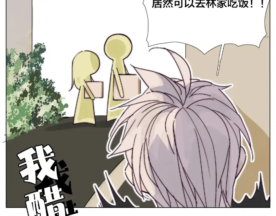 《闪恋薄荷糖》第98话 沙果 第52页