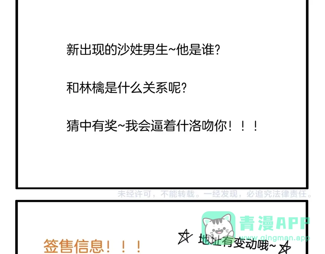 《闪恋薄荷糖》第98话 沙果 第76页