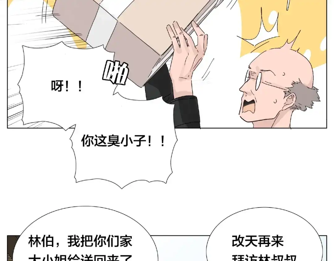 《闪恋薄荷糖》第98话 沙果 第59页