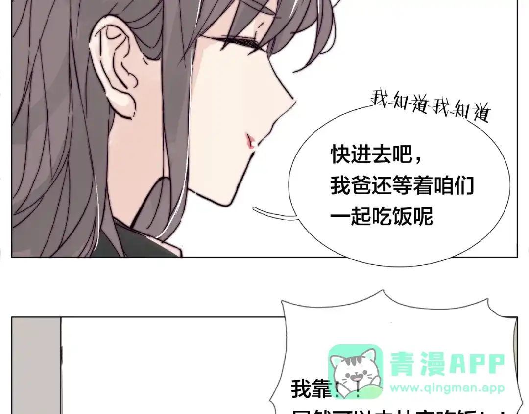 《闪恋薄荷糖》第98话 沙果 第51页