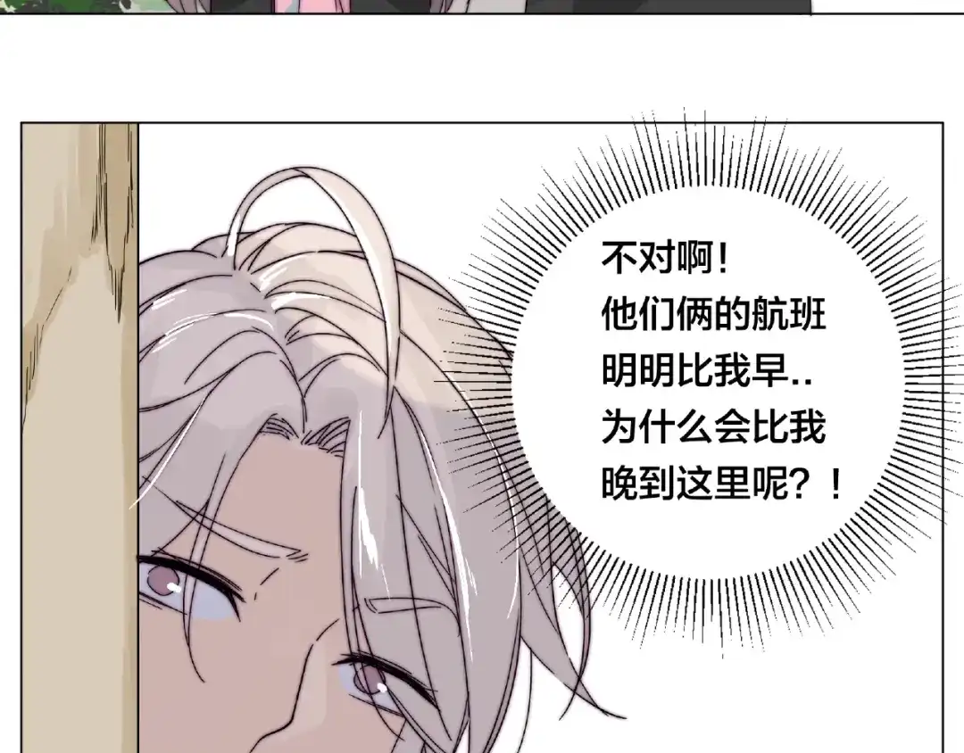 《闪恋薄荷糖》第98话 沙果 第44页
