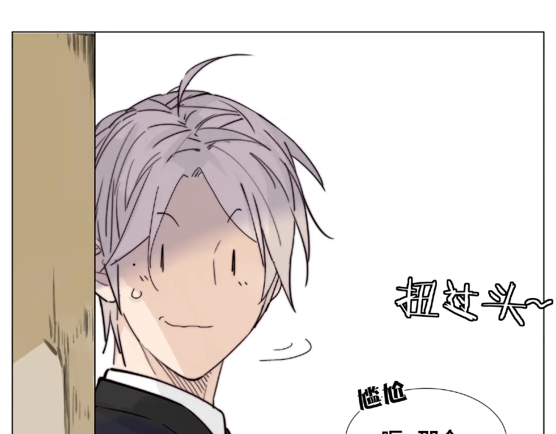 《闪恋薄荷糖》第98话 沙果 第70页
