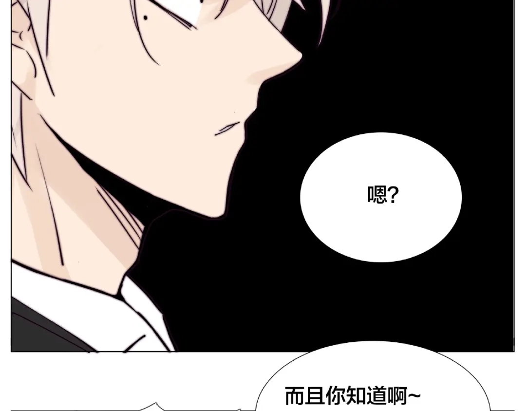 《闪恋薄荷糖》第98话 沙果 第5页