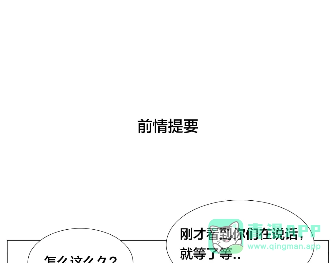 《闪恋薄荷糖》第98话 沙果 第1页