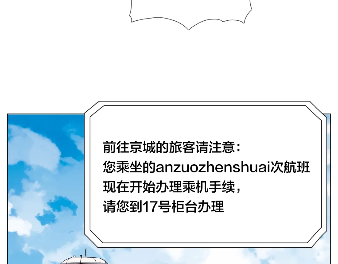 《闪恋薄荷糖》第98话 沙果 第20页