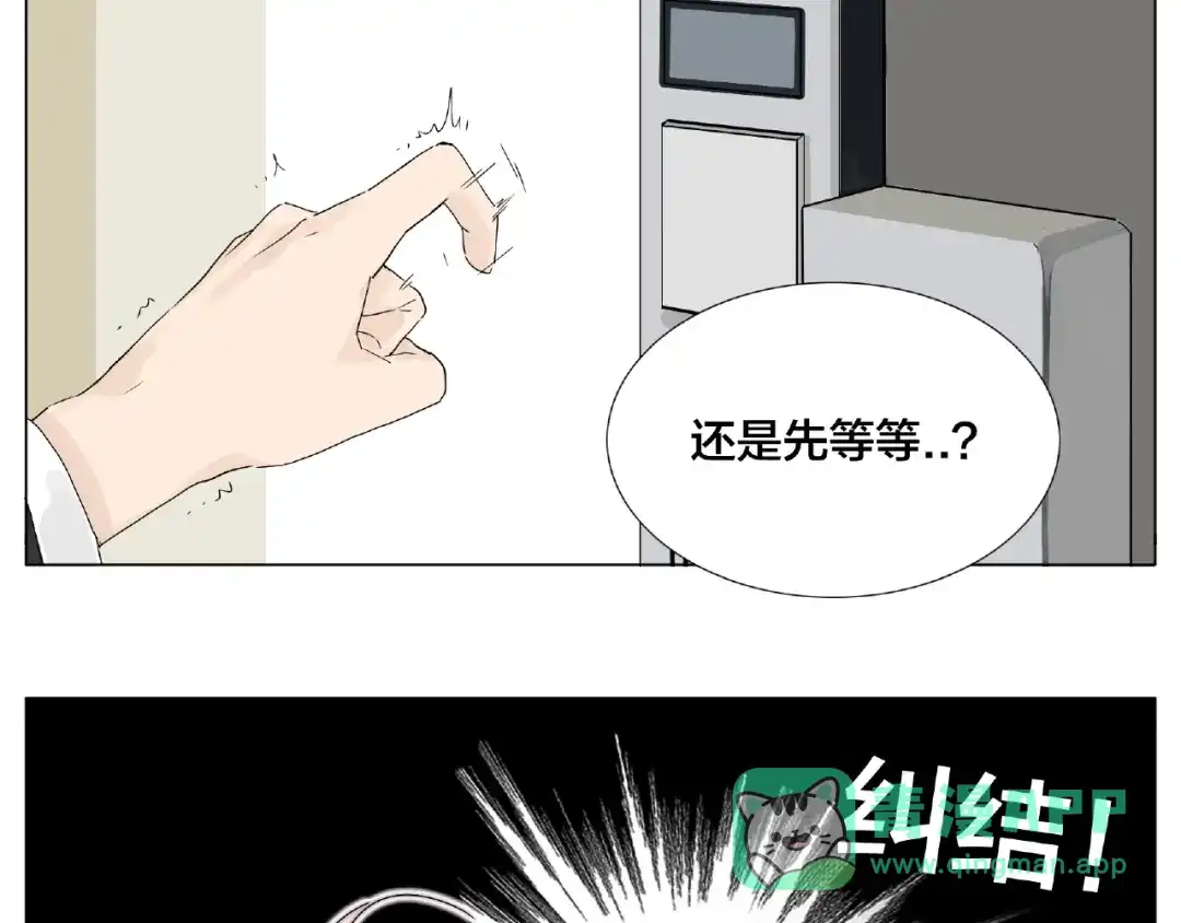 《闪恋薄荷糖》第98话 沙果 第31页