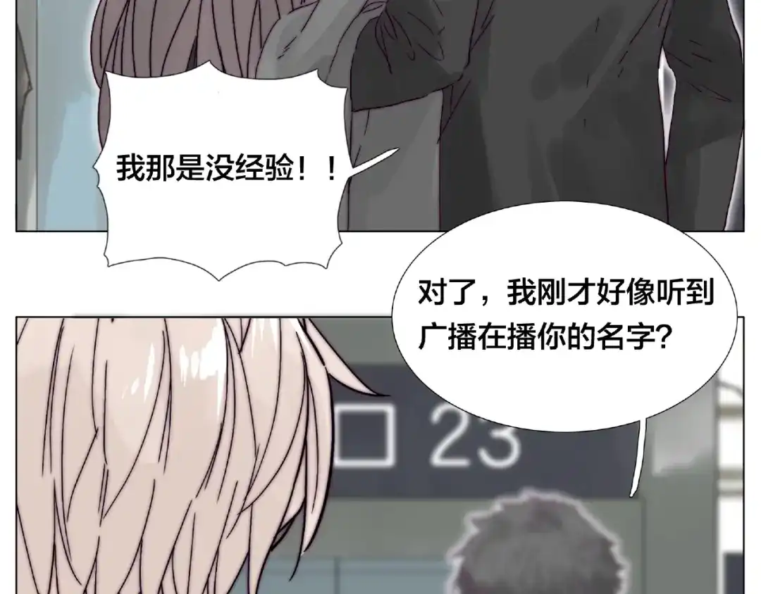 《闪恋薄荷糖》第98话 沙果 第7页