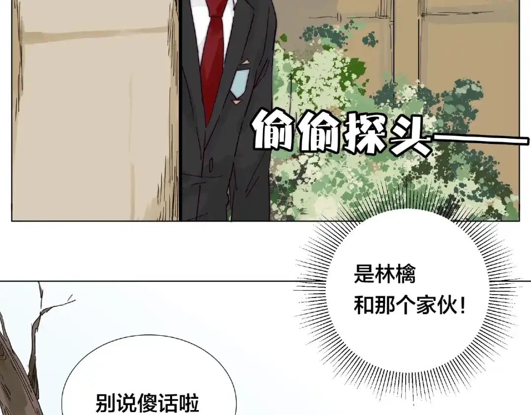 《闪恋薄荷糖》第98话 沙果 第42页